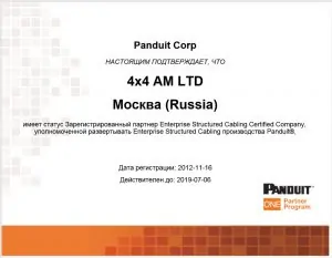 Certificate 4x4 Panduit Corp Partner